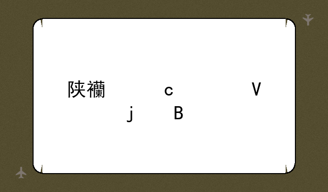 陕西高考数学难吗