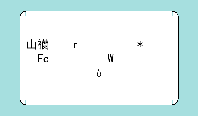 山西省公务员考试一年几次？