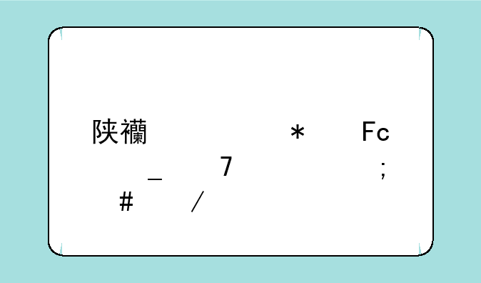 陕西公务员岗位表怎么下载