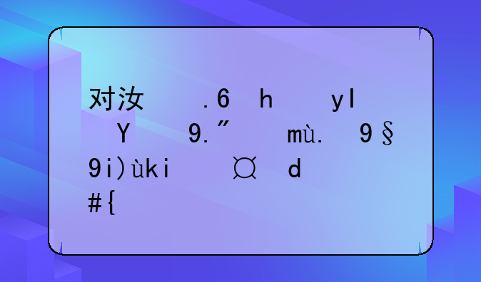 对江苏招生的上海二本大学排名？