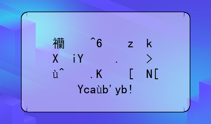 西藏自治区教育考试院今年小升初分数线什么时候出来