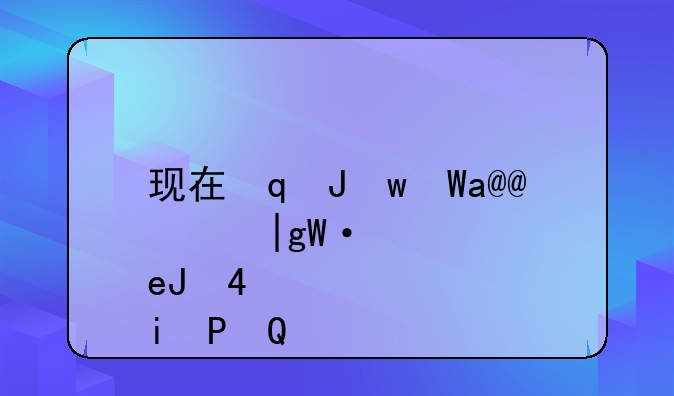 现在读什么专业好:现在读什么专业好就业
