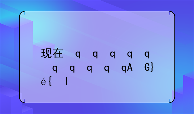 现在最热门的专业——最热门专业前十名
